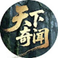 天下奇闻 logo