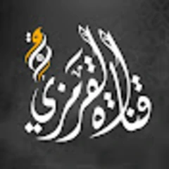القرمزي للانتاج الفني logo