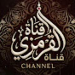 قناة القرمزي مباشر logo