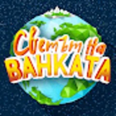 Светът на Ванката logo