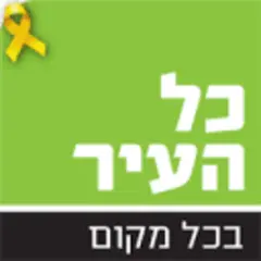 Kol HaIr (Jerusalem local) logo