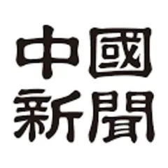 Chugoku Shimbun logo