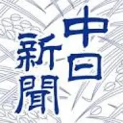 Chunichi Shimbun logo