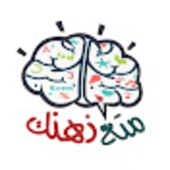 متع ذهنك logo