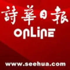 See Hua Daily News logo