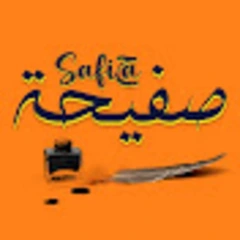 صفيحة - Safi7a logo