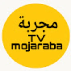 مجربة Mojaraba TV logo