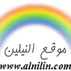 Al-Nilin logo