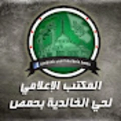 تنسيقية حي الخالدية بحمص logo