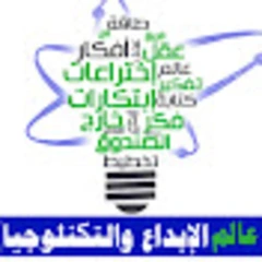 عالم الابداع والتكنلوجيا logo